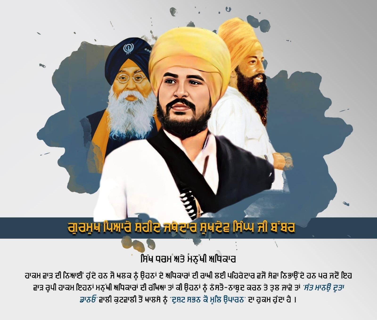 Shaheed Jathedar Sukhdev Singh Ji Babbar