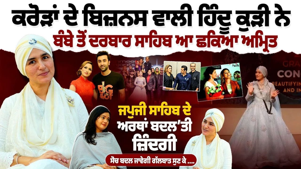 Aashmeen Kaur Munjaal - Stories of Sikh Converts