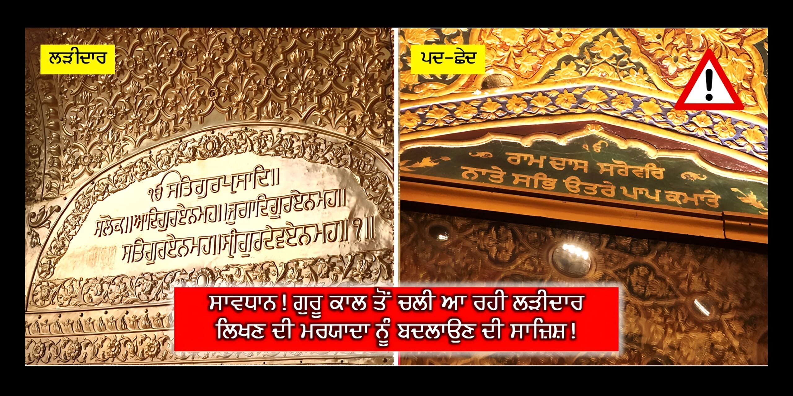 Golden Temple Gold Plating Work