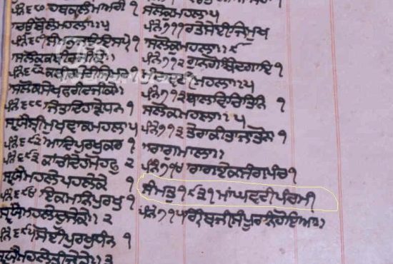 A puraatan Saroop from Sri Damdama Sahib which has only Raagmala at the end. The date that the Saroop was written is recorded as the late 19th century.