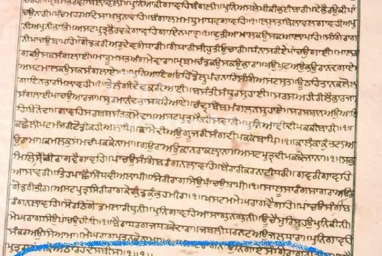 A puraatan saroop from Patna Sahib showing discredited compositions (ਕਚੀ ਬਾਣੀ) before and after Raagmala. The composition at the end is entitled “Siahi Di Bhidhi” which explains how the ink and begins with “Ek Oankaar Satigur Prasaad”