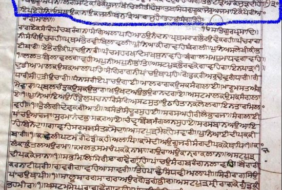 A puraatan saroop from Patna Sahib showing the discredited composition (ਕਚੀ ਬਾਣੀ) entitled “Hakeekatrah mukam” before Raagmala.