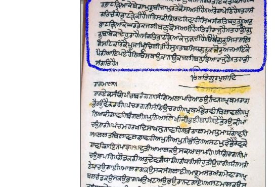 A puraatan saroop from Patna Sahib showing the discredited composition (ਕਚੀ ਬਾਣੀ) before Raagmala.