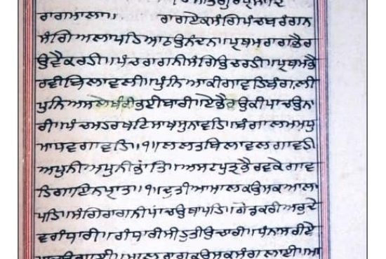 A puraatan saroop from Patna Sahib showing the discredited composition (ਕਚੀ ਬਾਣੀ).
