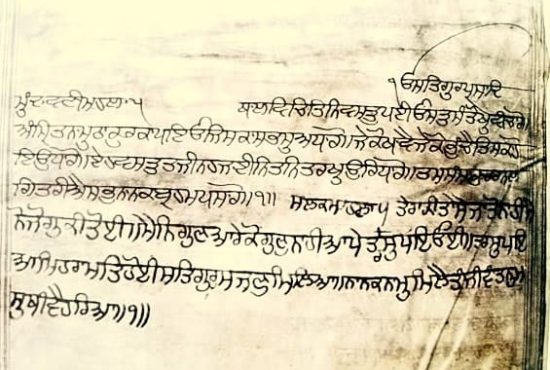 The Baba Ala Singh Burj ‘Khaas Beerh’ – it includes the nishan (signature) of Guru Gobind Singh Ji – the pictures shows the closing ‘ang’ ending with “tan man theevai hariaa.”